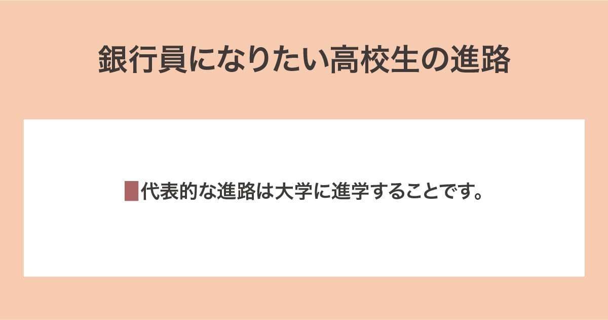 高校生の進路