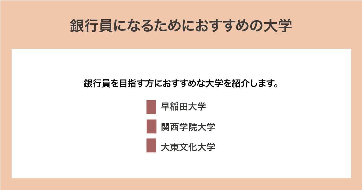 おすすめの大学