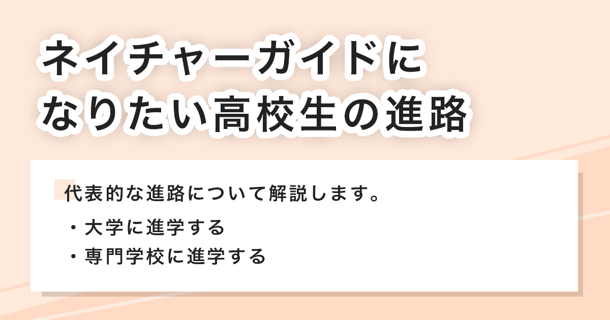 高校生の進路