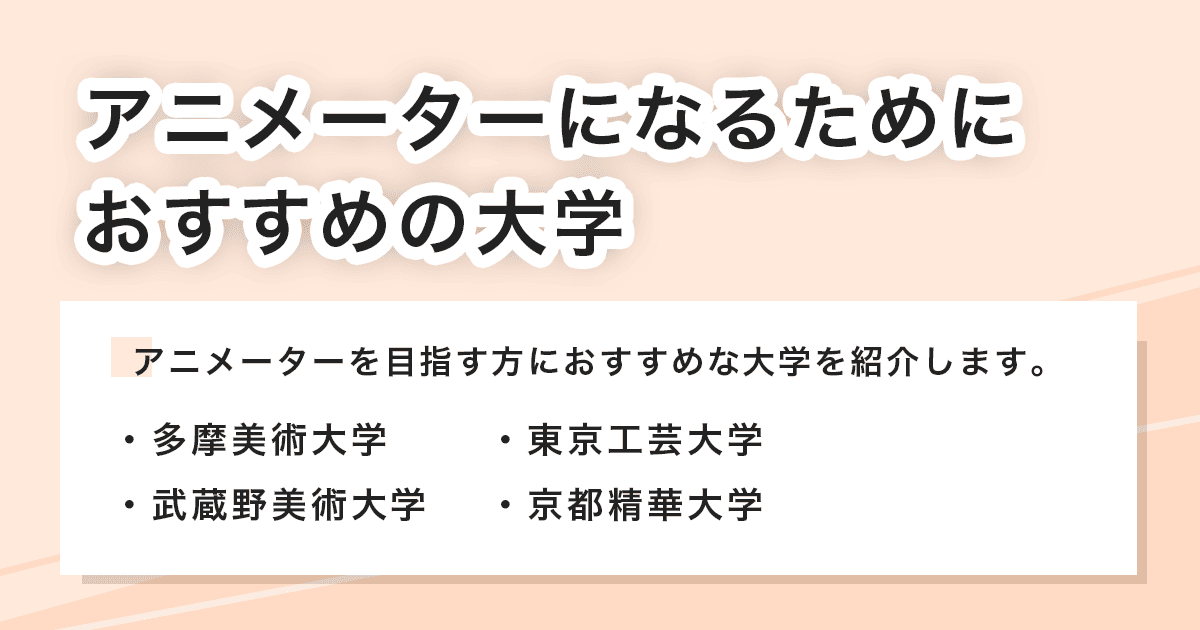 おすすめの大学