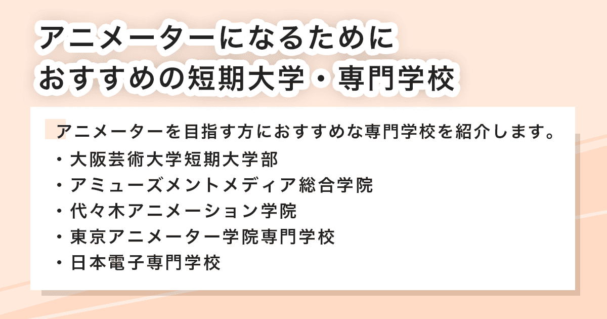 おすすめの短期大学・専門学校