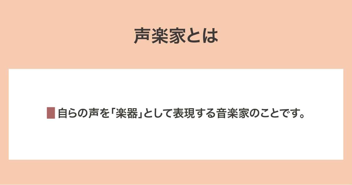 声楽家