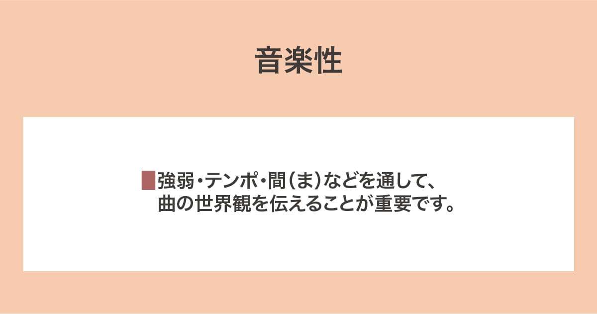 音楽性