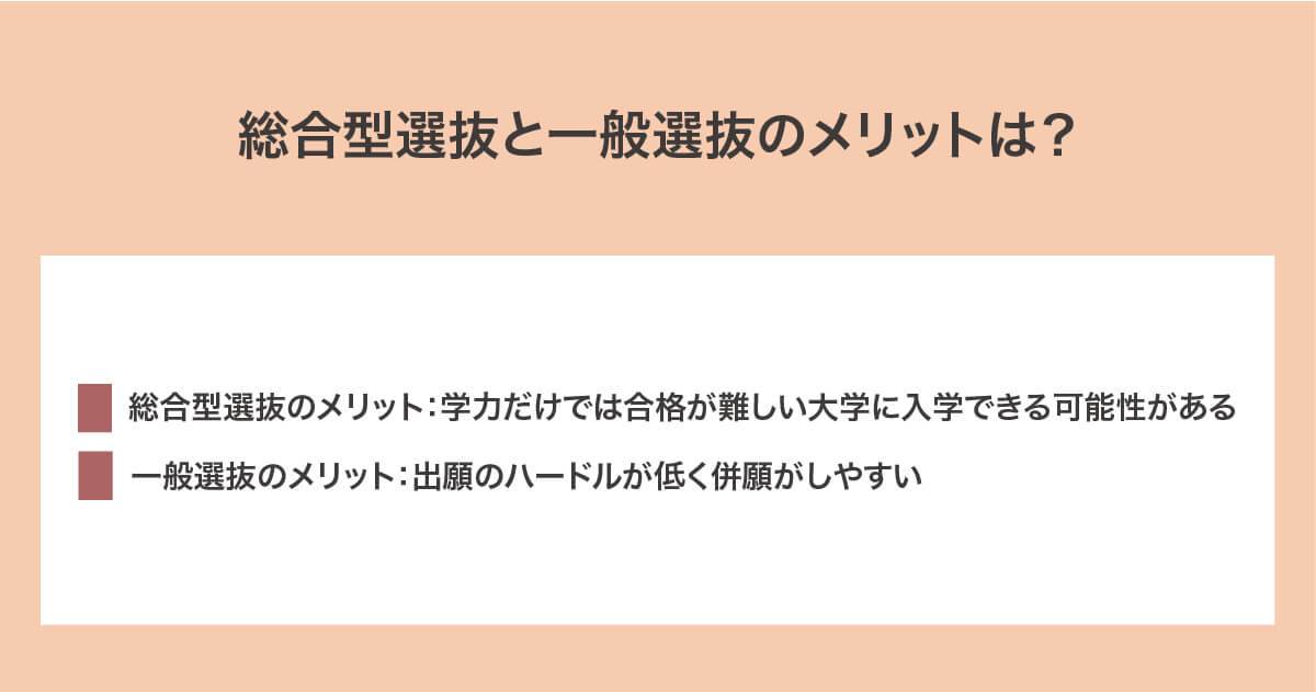 一般選抜のメリット