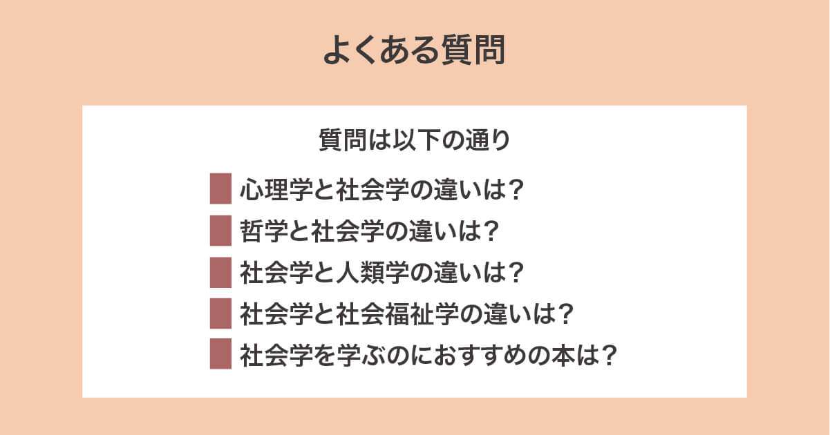 よくある質問