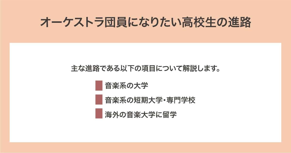 高校生が取るべき進路