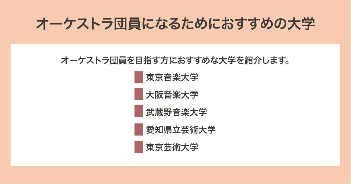 おすすめの大学