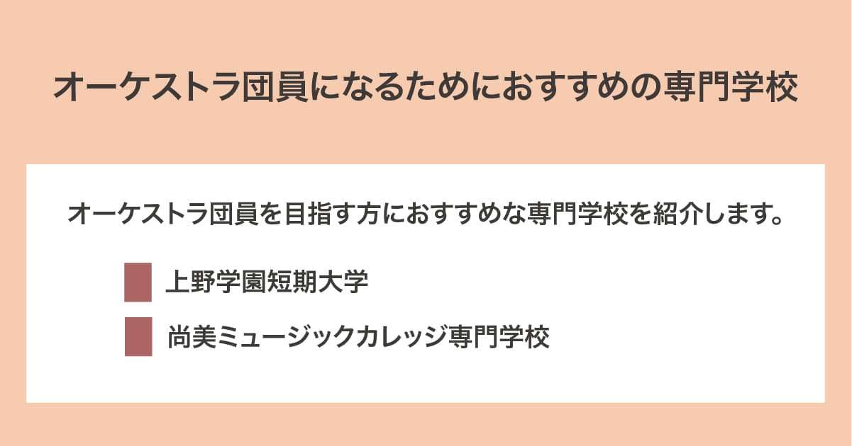 おすすめの短期大学・専門学校