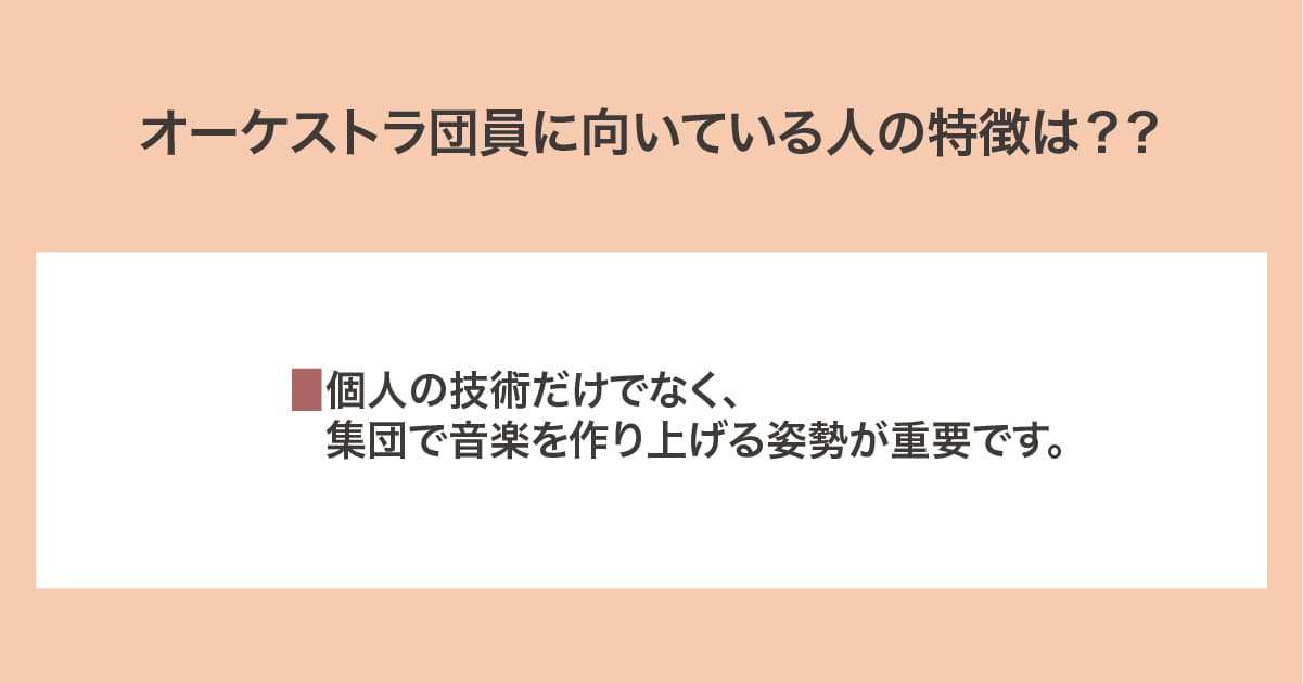 向いている人の特徴