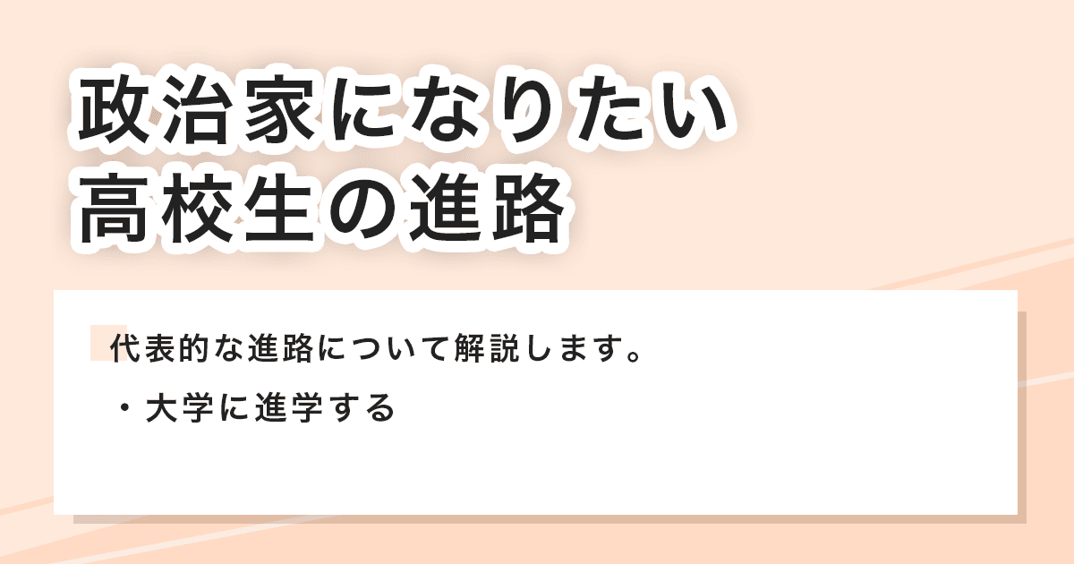高校生の進路