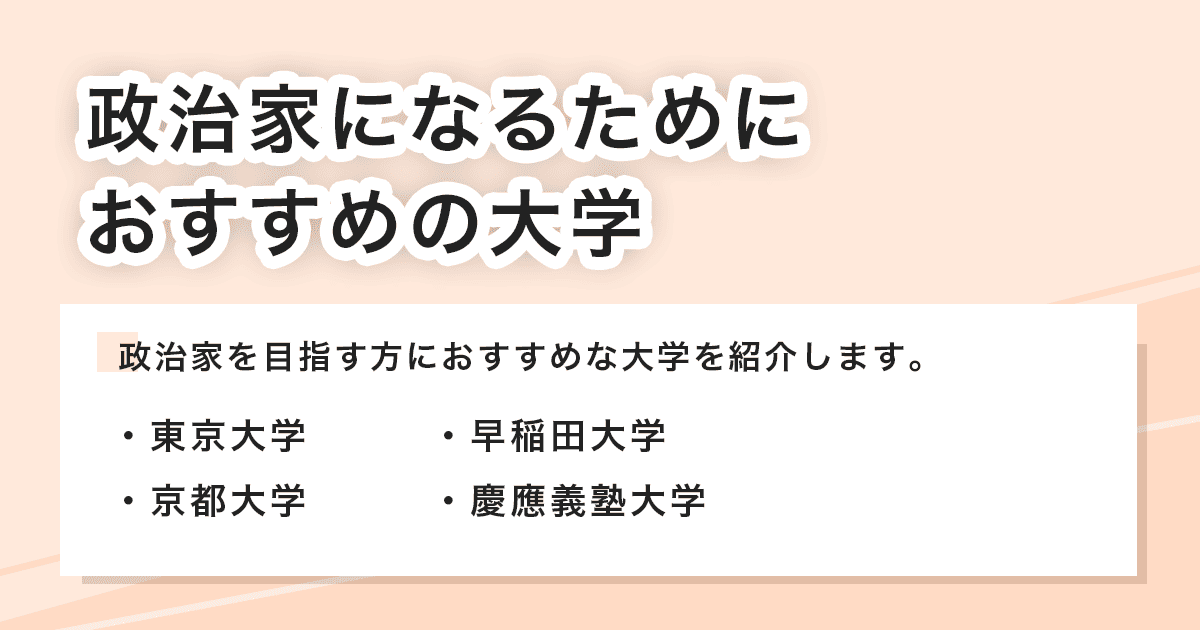おすすめの大学
