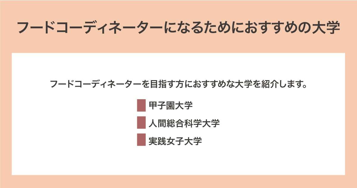 おすすめの大学