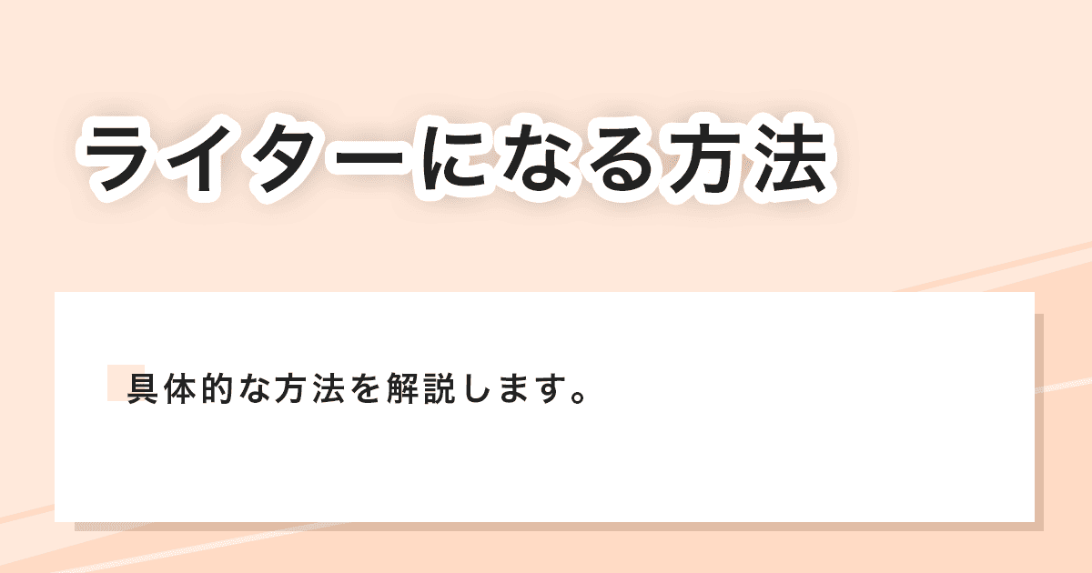 なる方法