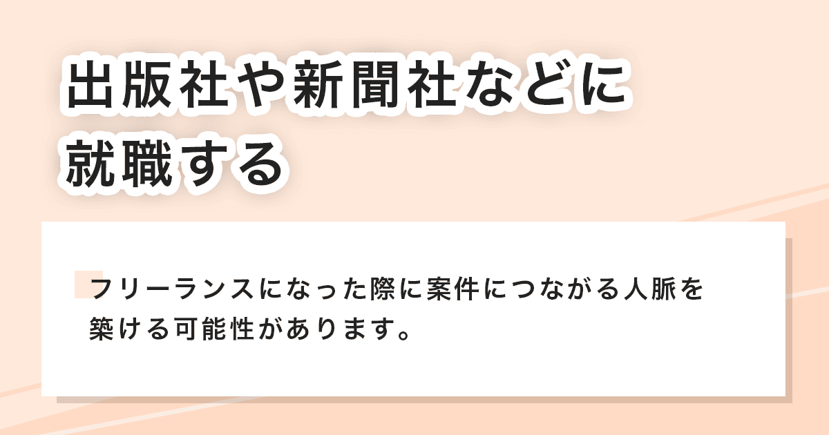 出版社や新聞社