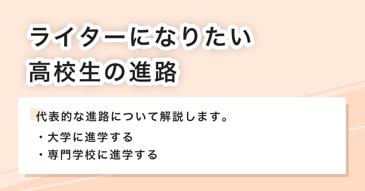 高校生の進路