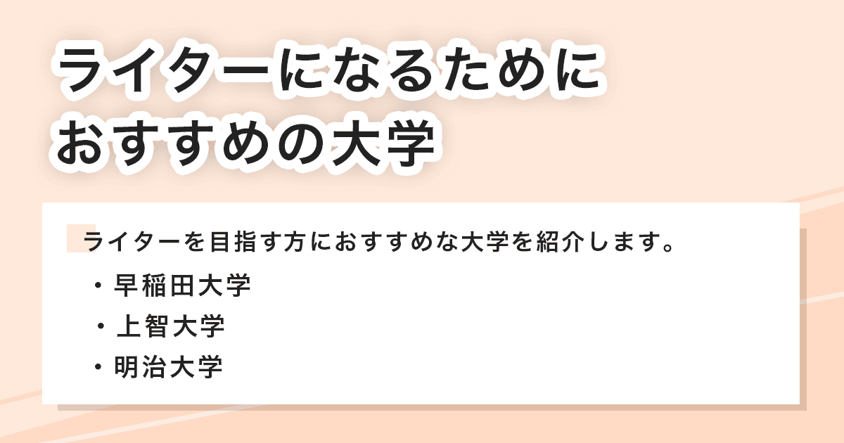 おすすめの大学