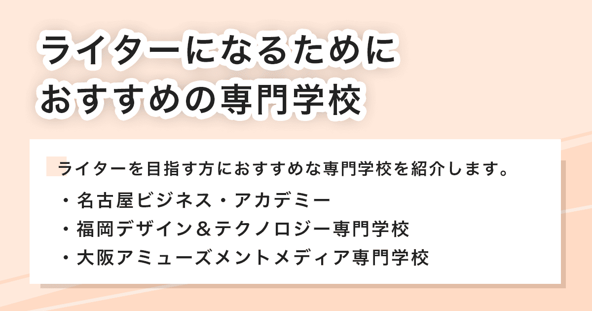 おすすめの専門学校