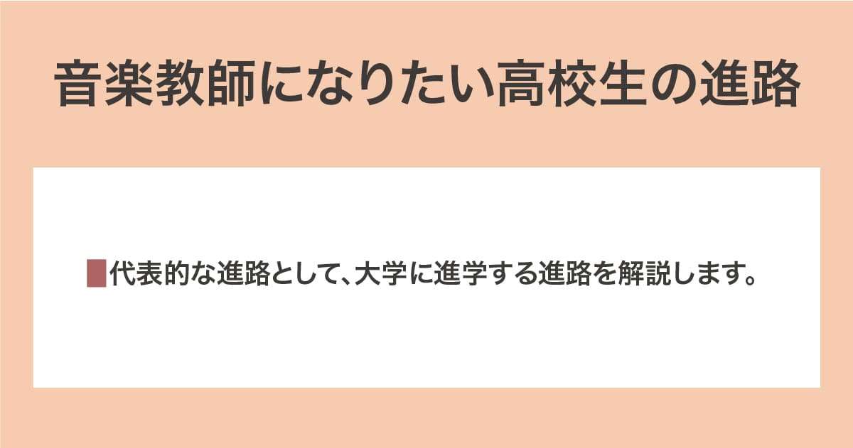 高校生の進路