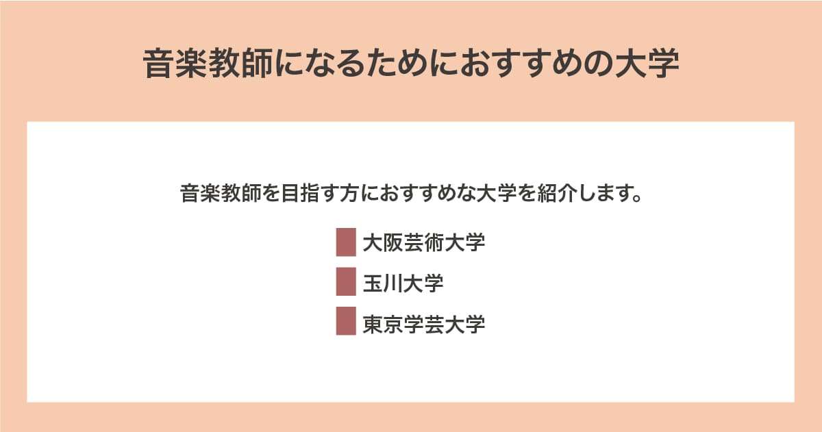 おすすめの大学