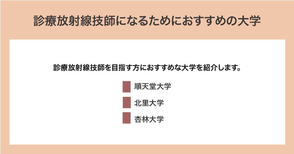 おすすめの大学