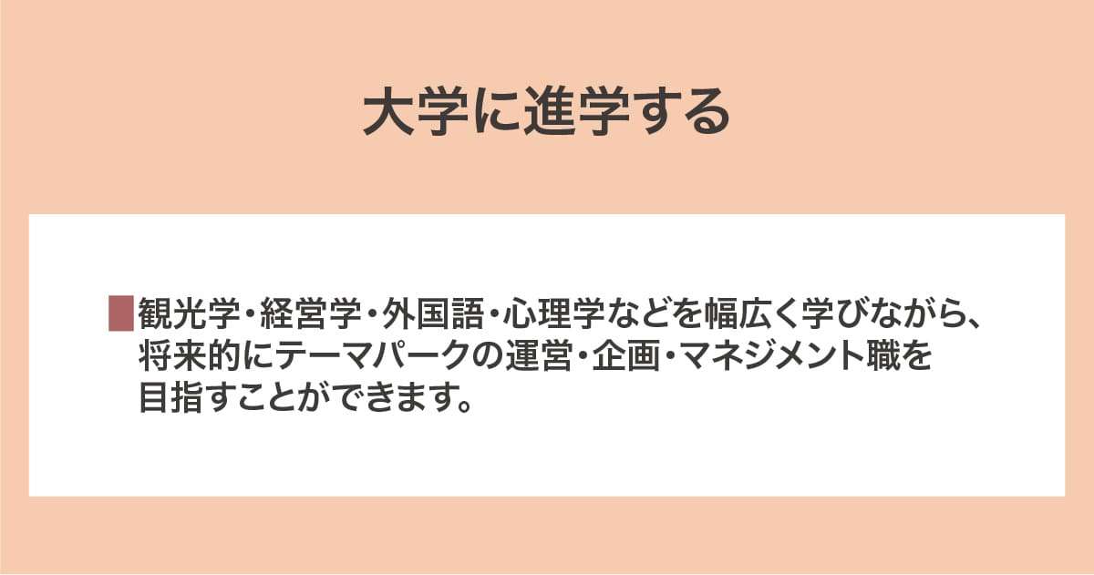 大学に進学する