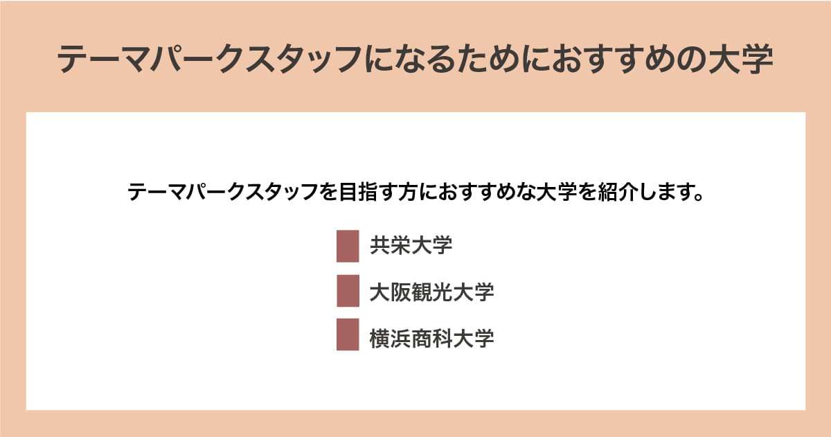 おすすめの大学