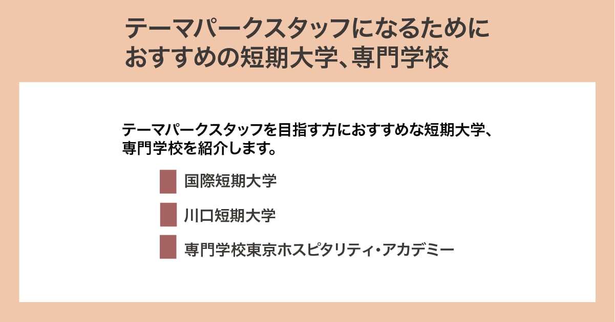 おすすめの短期大学・専門学校
