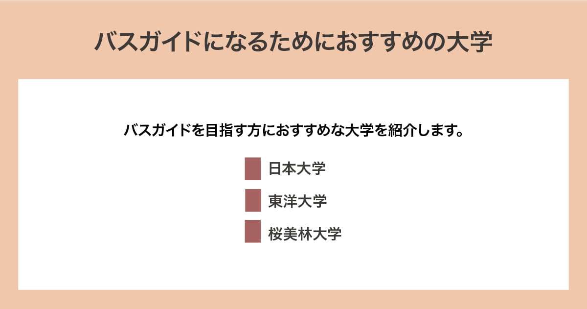 おすすめの大学