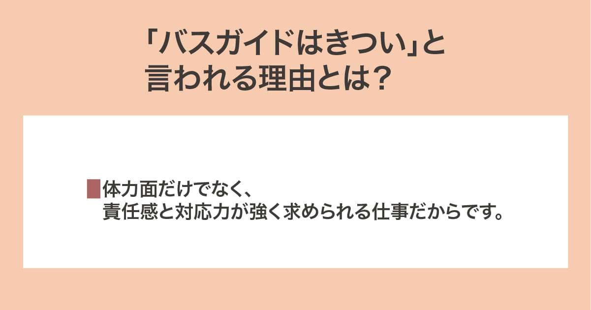 きついと言われる理由