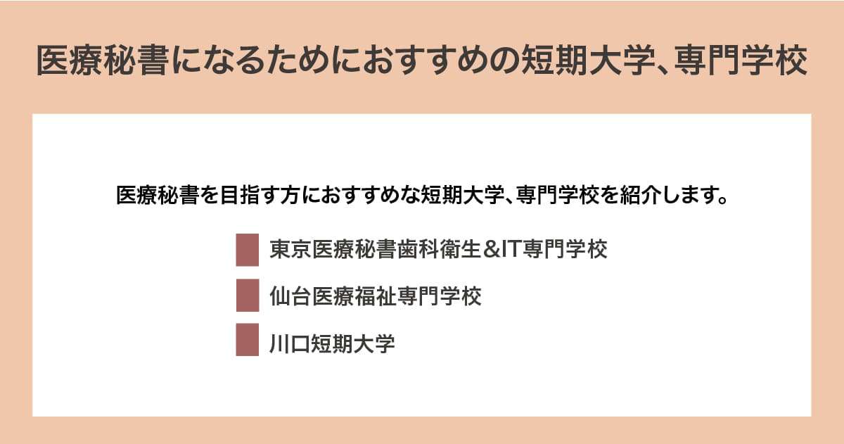 おすすめの短期大学、専門学校