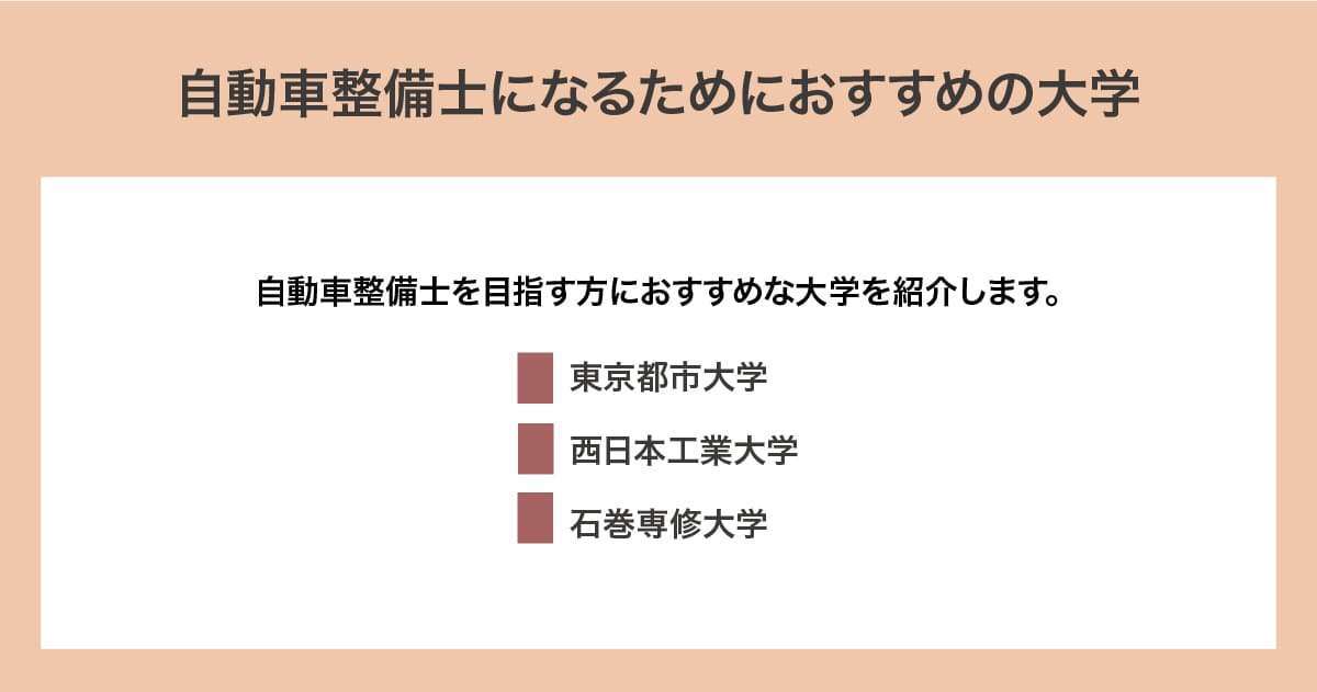 おすすめの大学
