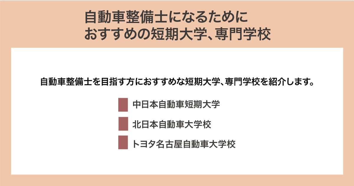 おすすめの短期大学、専門学校