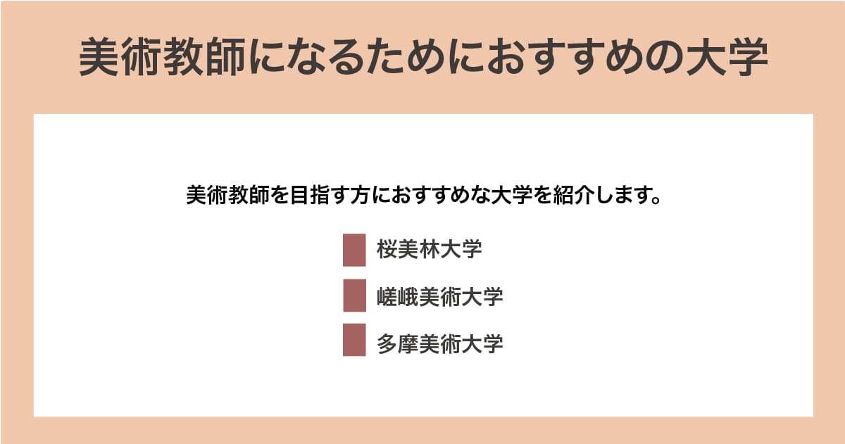 おすすめの大学