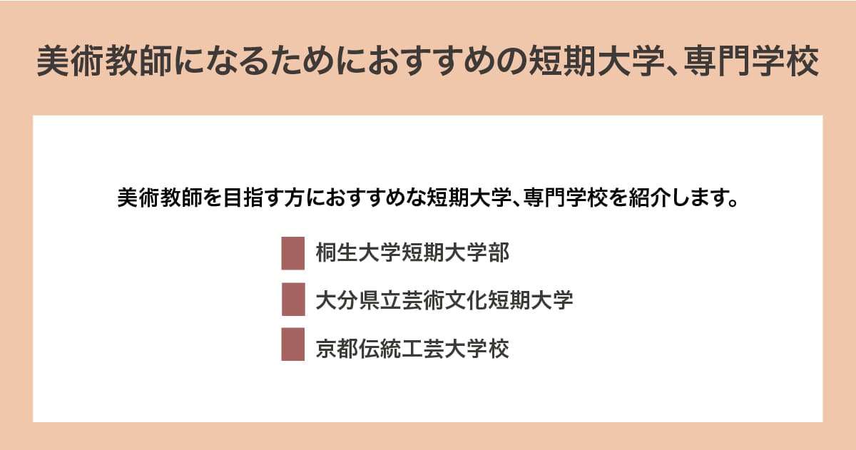 おすすめの短期大学・専門学校