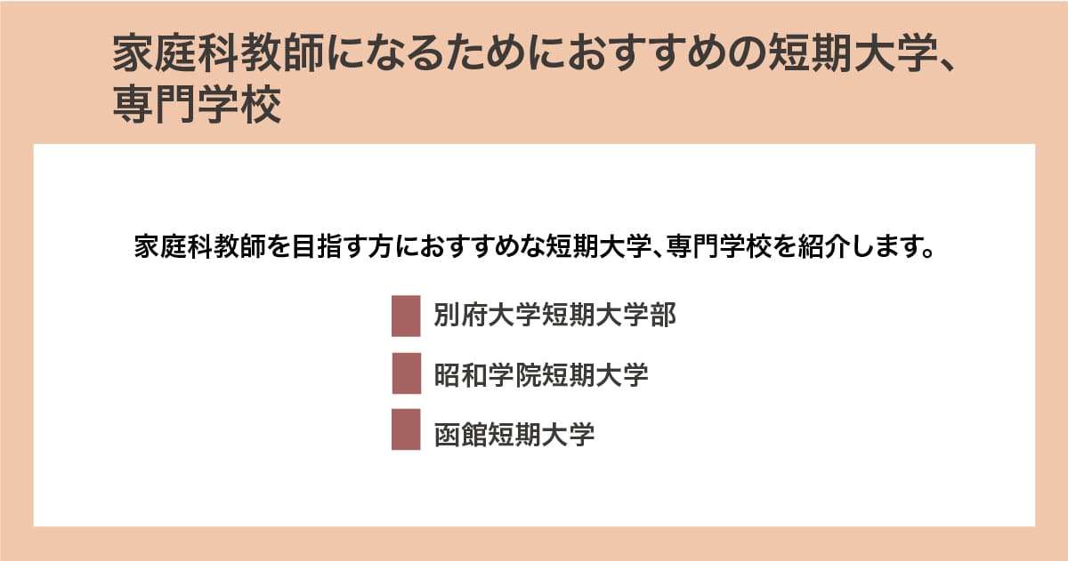 おすすめの短期大学