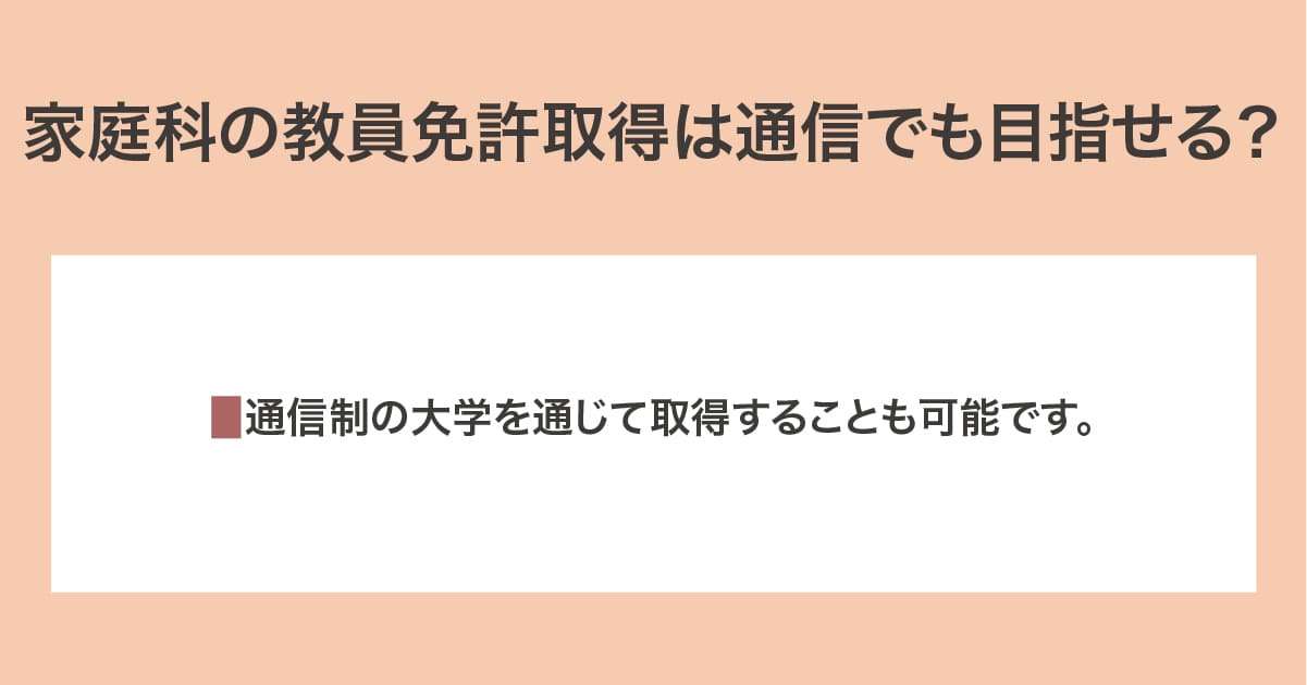 通信で目指す