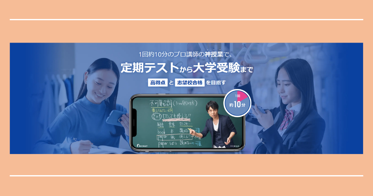 スタディサプリ