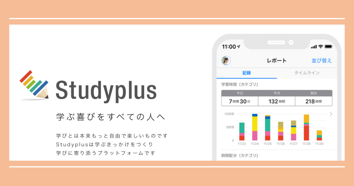 Studyplus