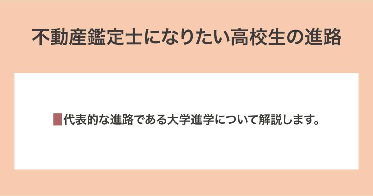 高校生の進路