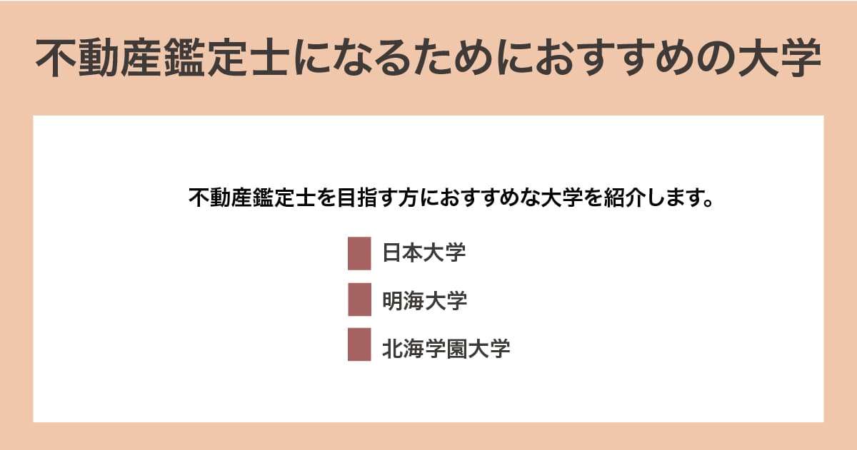 おすすめの大学
