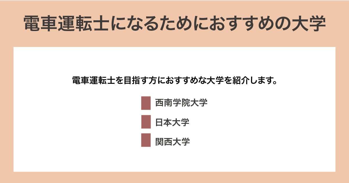 おすすめの大学