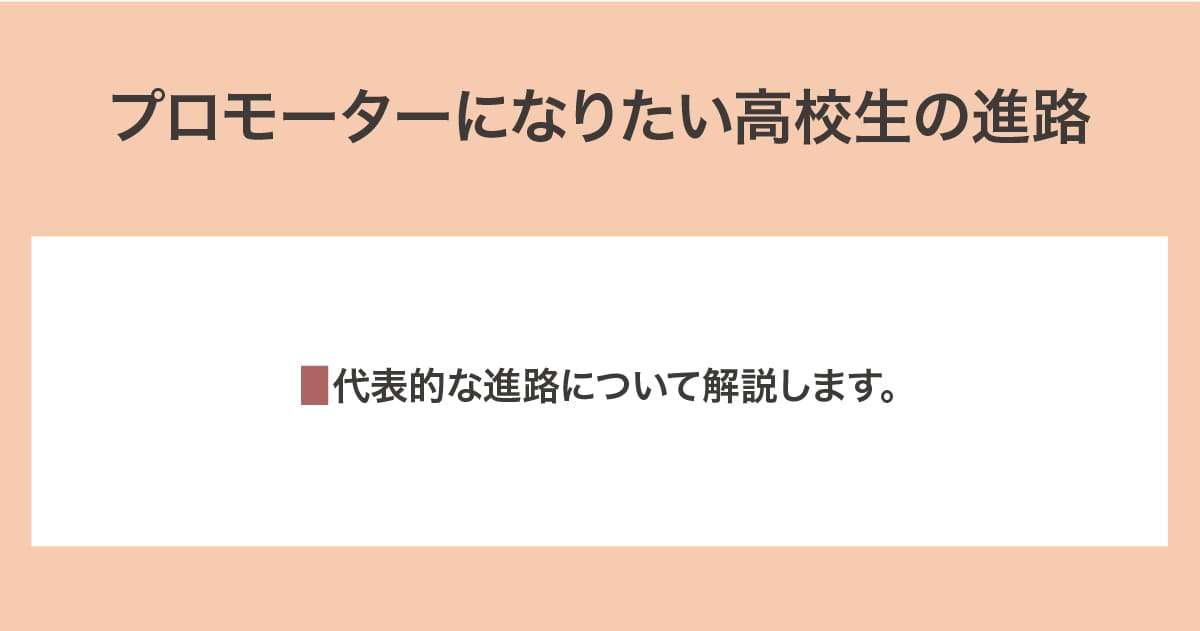 高校生の進路