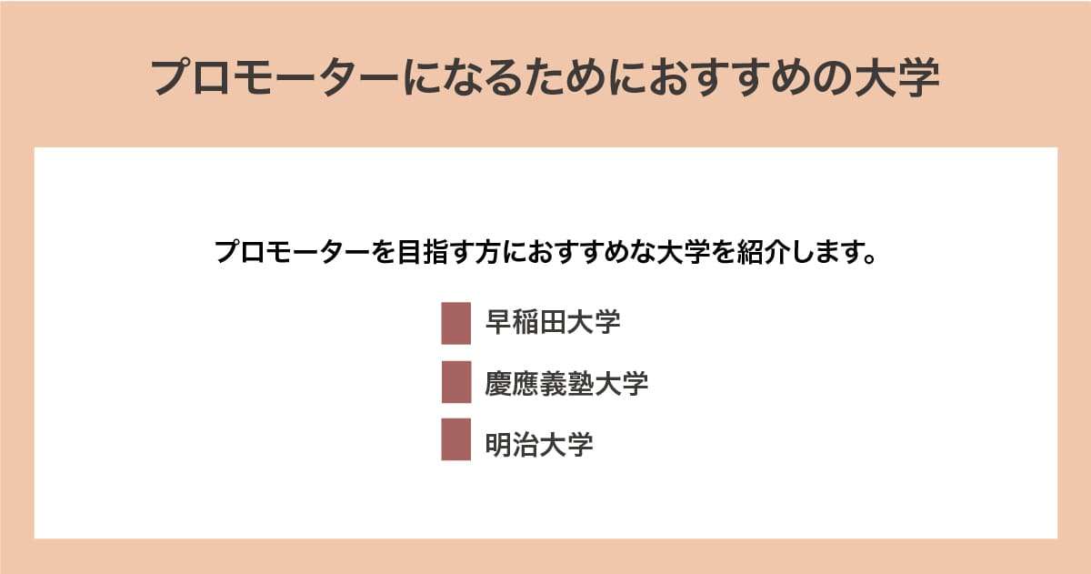 おすすめの大学