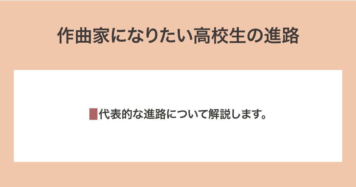 高校生の進路