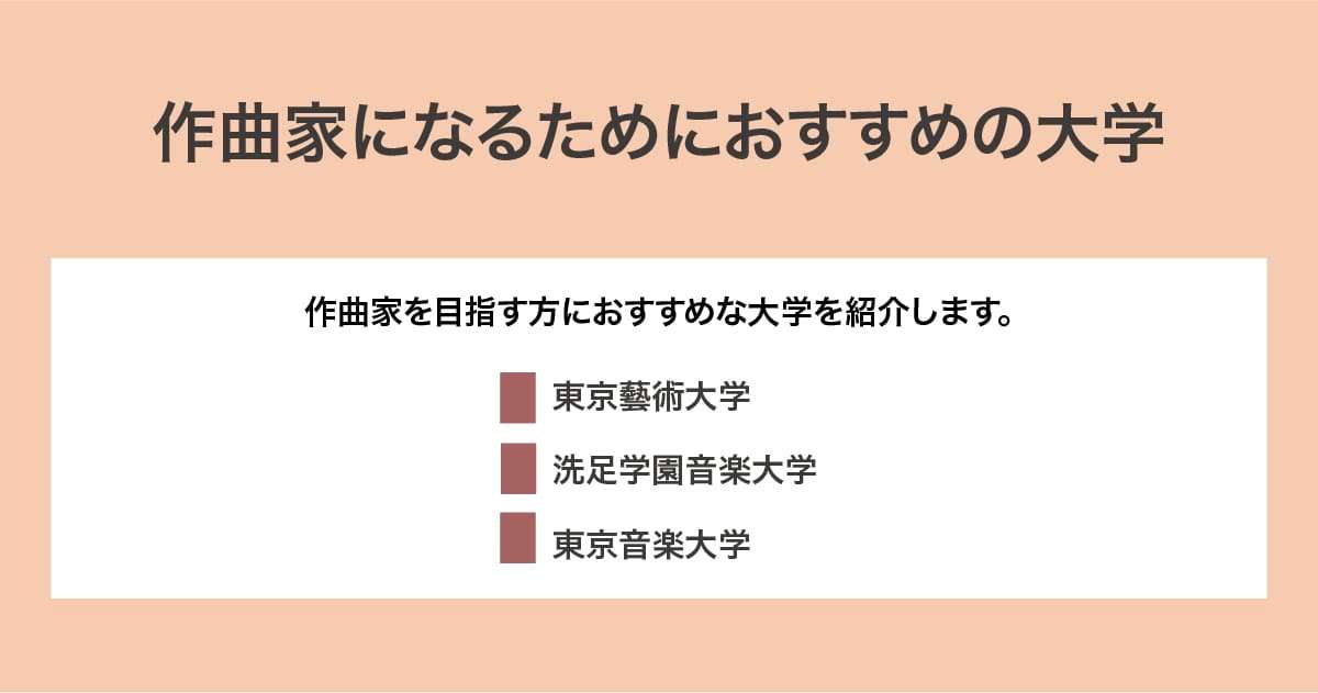 おすすめの大学