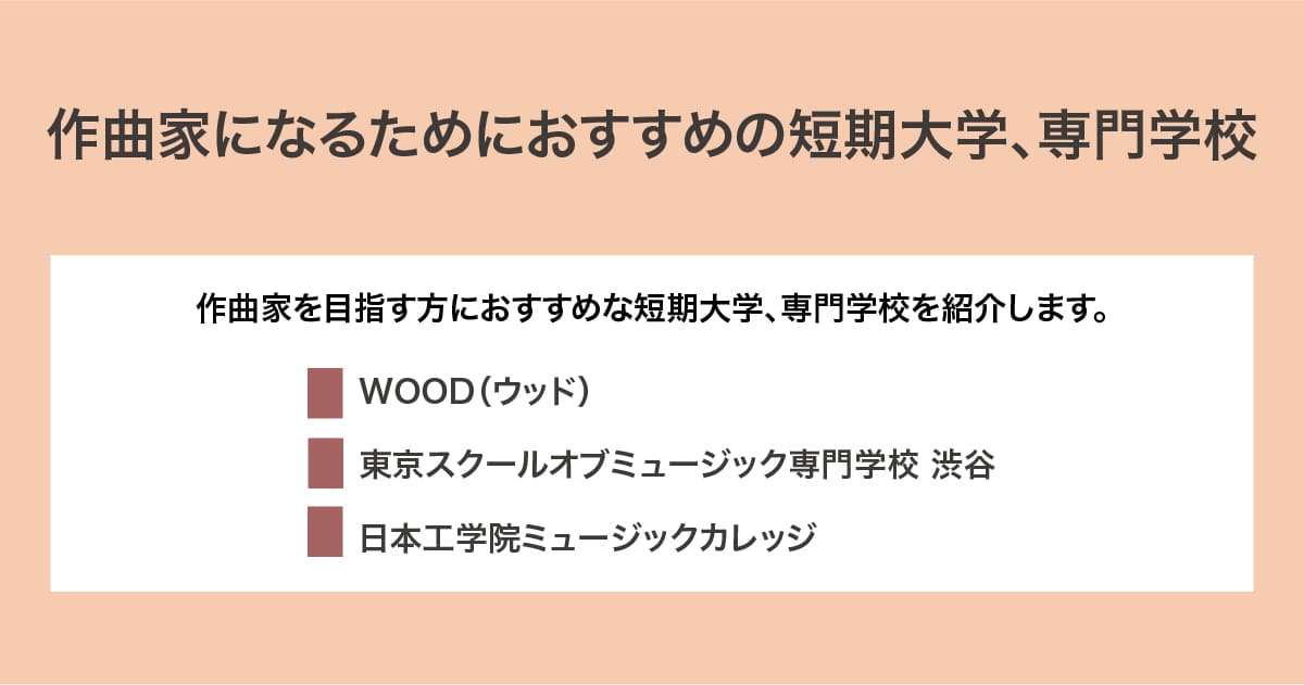 おすすめの短期大学・専門学校