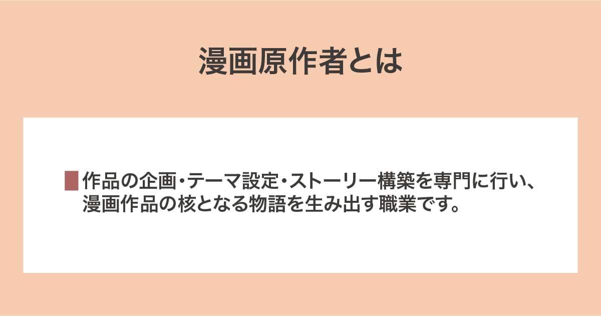 漫画原作者
