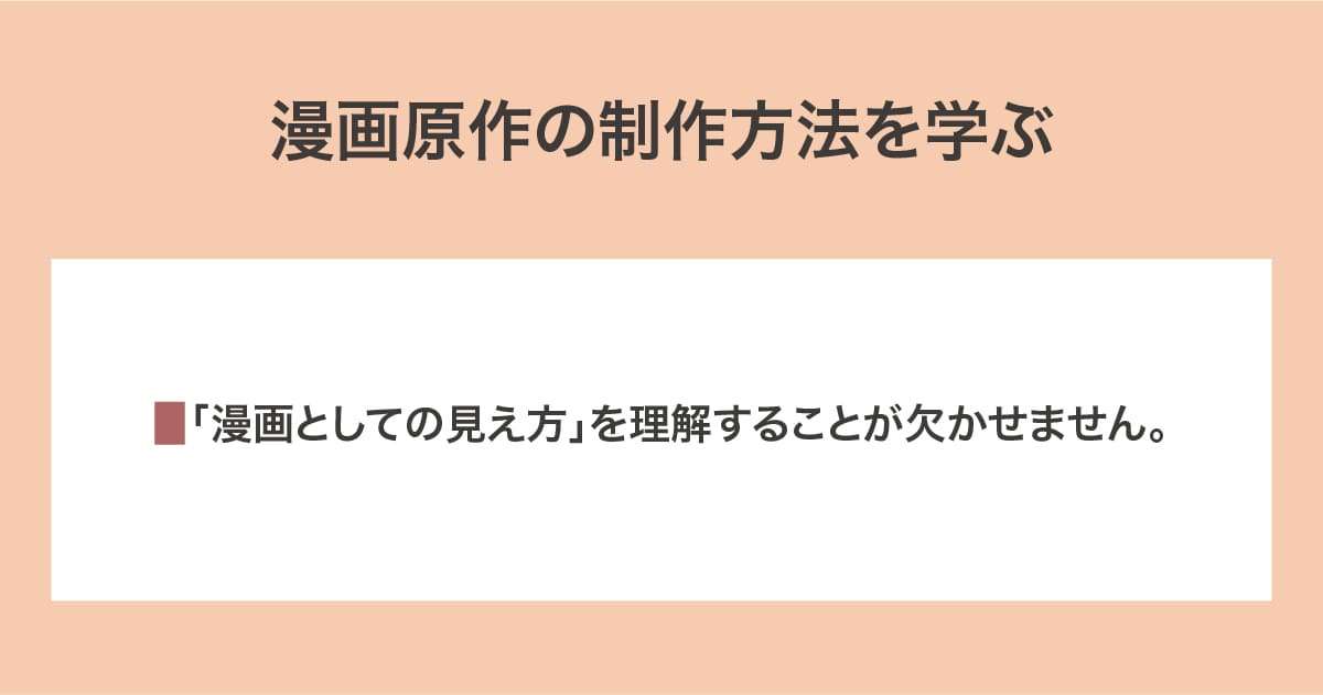 制作方法を学ぶ
