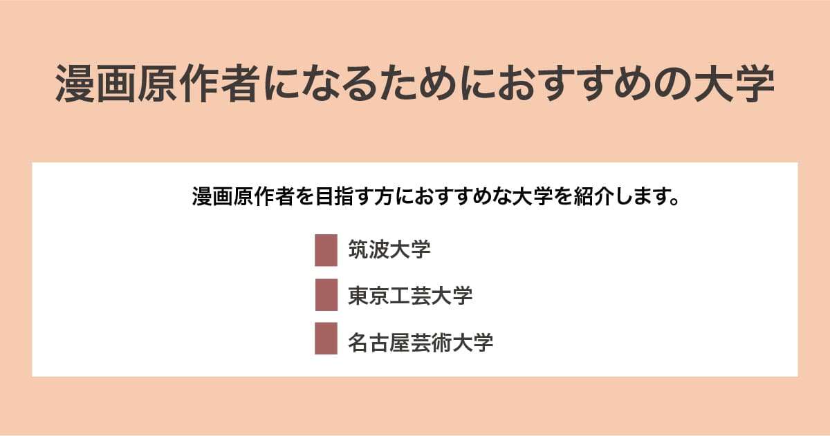 おすすめの大学