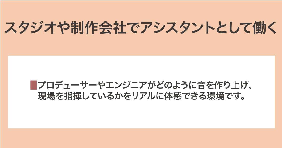 アシスタントとして働く